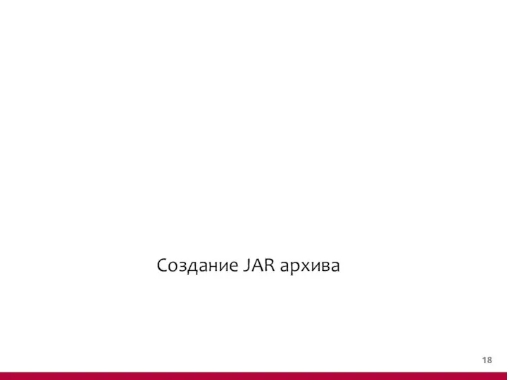 Создание JAR архива