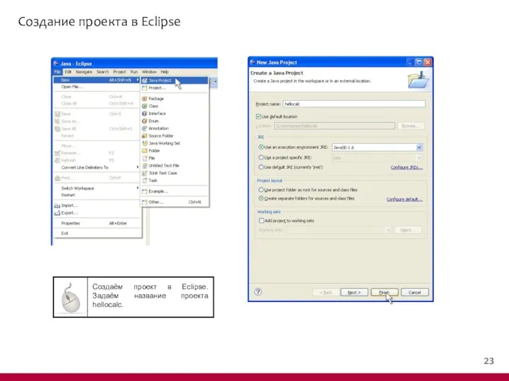 Создание проекта в Eclipse