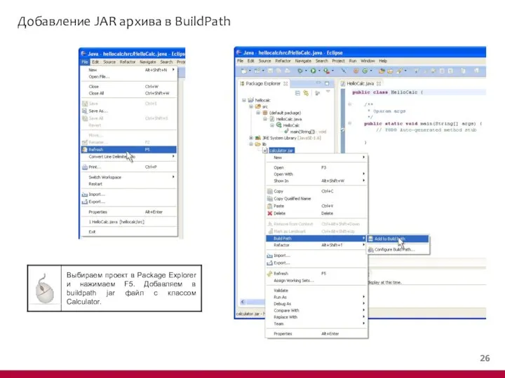 Добавление JAR архива в BuildPath