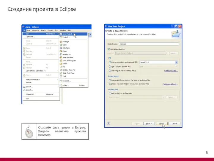 Создание проекта в Eclipse