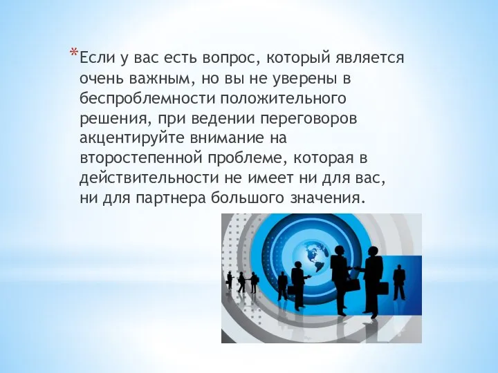 Если у вас есть вопрос, который является очень важным, но вы