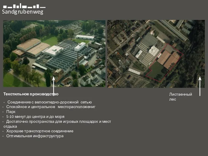 Sandgrubenweg Текстильное производство Лиственный лес - Соединение с велосипедно-дорожной сетью Спокойное