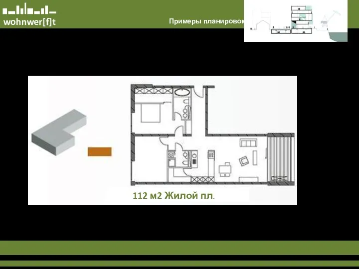 Примеры планировок 112 м2 Жилой пл.