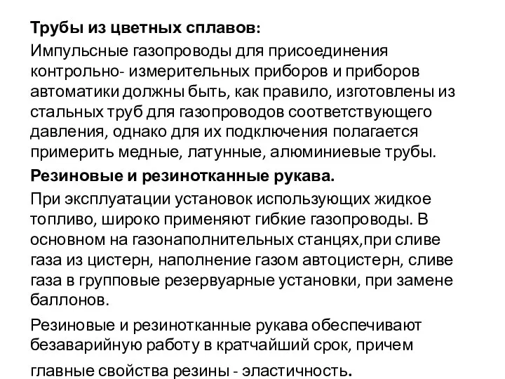 Трубы из цветных сплавов: Импульсные газопроводы для присоединения контрольно- измерительных приборов