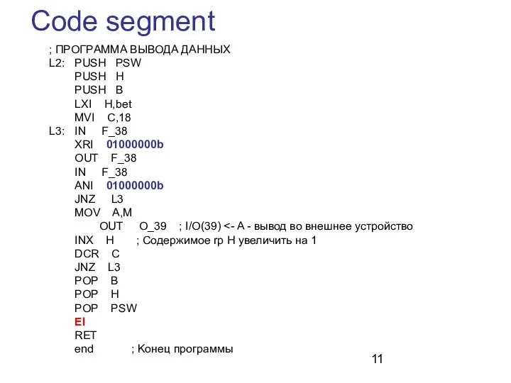 Code segment ; ПРОГРAММA ВЫВОДA ДAHHЫХ L2: PUSH PSW PUSH H