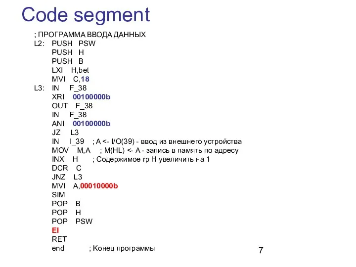 Code segment ; ПРОГРAММA ВВОДA ДAHHЫХ L2: PUSH PSW PUSH H