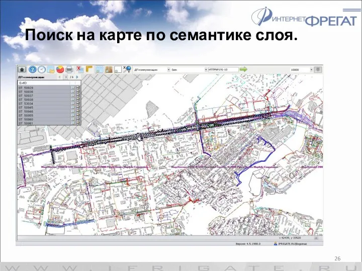 Поиск на карте по семантике слоя.