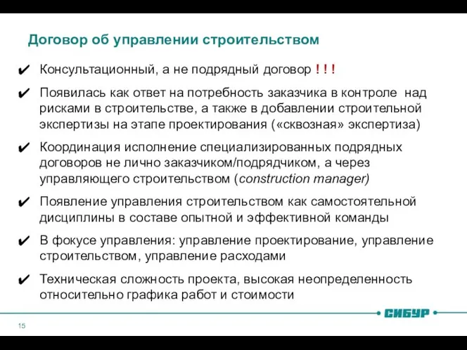 Договор об управлении строительством Консультационный, а не подрядный договор ! !