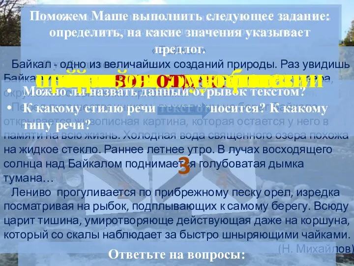 2 4 В записанных предложениях найди предлоги и охарактеризуй их: Я