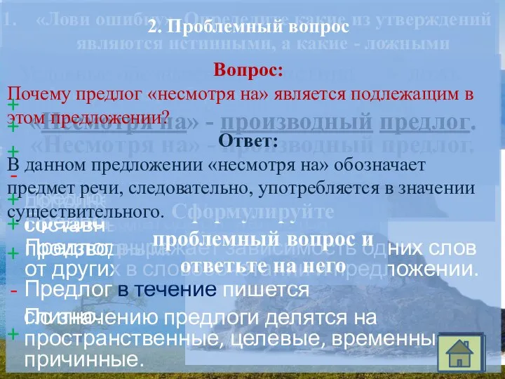 Переправа через пропасть. IV уровень (Синтаксический блок) «Лови ошибку». Определите какие