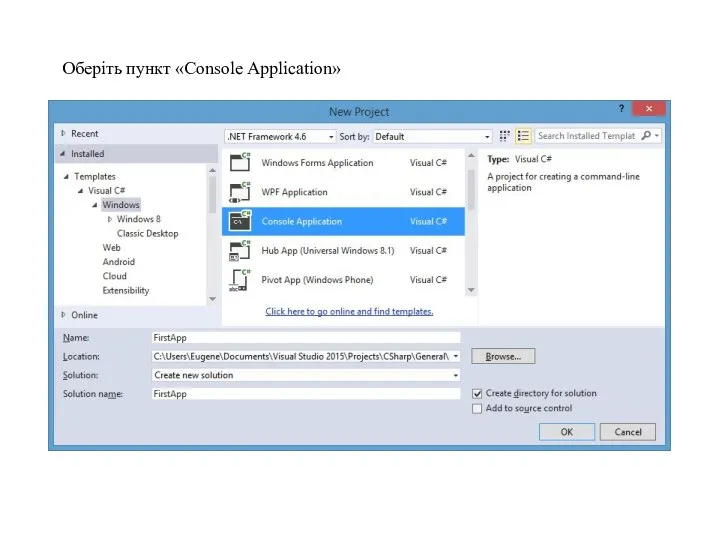 Оберіть пункт «Console Application»