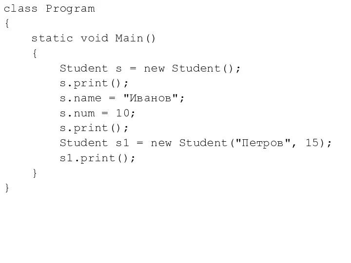 class Program { static void Main() { Student s = new