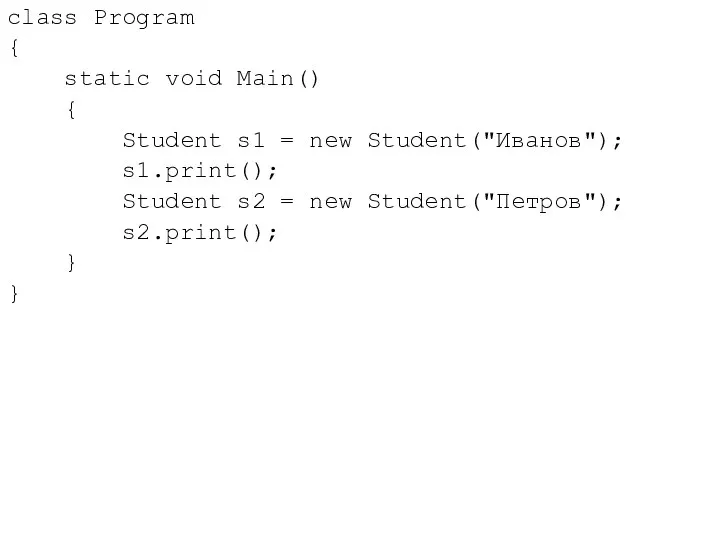 class Program { static void Main() { Student s1 = new