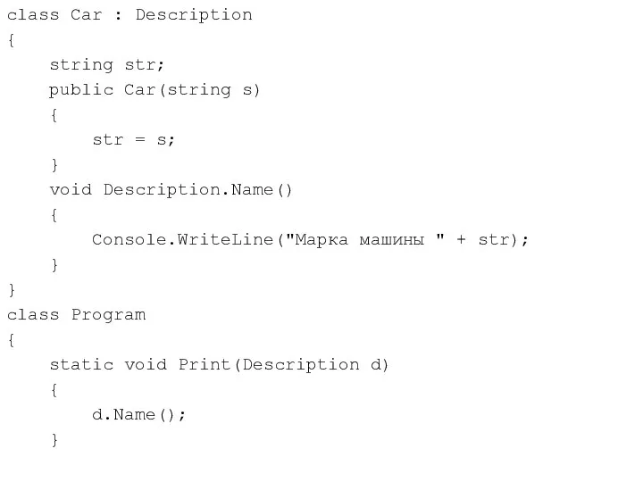 class Car : Description { string str; public Car(string s) {