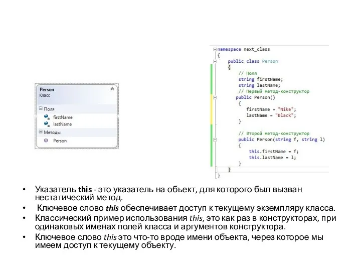 Указатель this - это указатель на объект, для которого был вызван