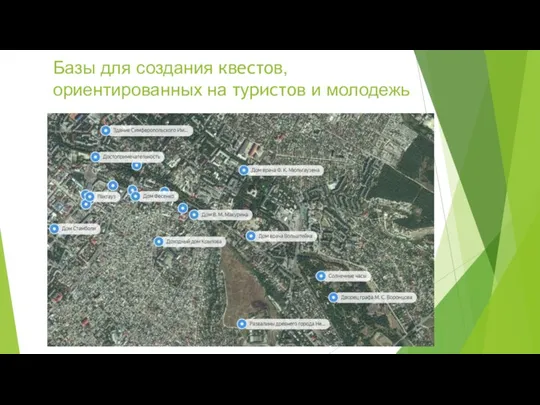 Базы для создания квестов, ориентированных на туристов и молодежь