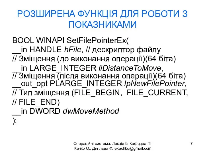 Операційні системи. Лекція 9. Кафедра ПІ. Качко О., Дягілєва Ф. ekachko@gmail.com