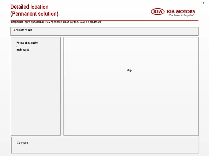 Detailed location (Permanent solution) Подробная карта с расположением предложения относительно основной