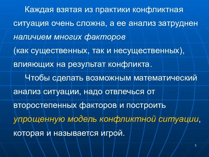 Каждая взятая из практики конфликтная ситуация очень сложна, а ее анализ