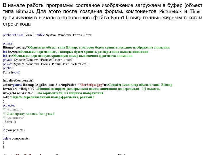 В начале работы программы составное изображение загружаем в буфер (объект типа