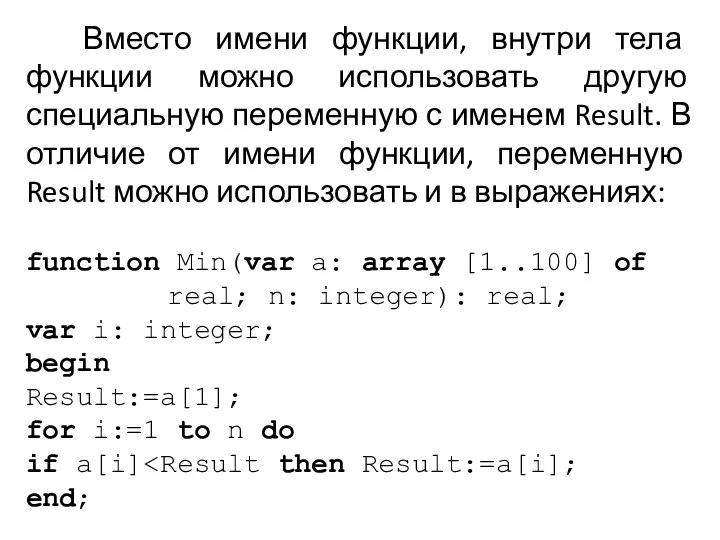 Вместо имени функции, внутри тела функции можно использовать другую специальную переменную