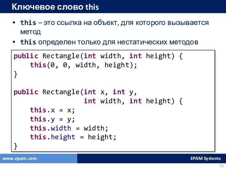 Ключевое слово this this – это ссылка на объект, для которого