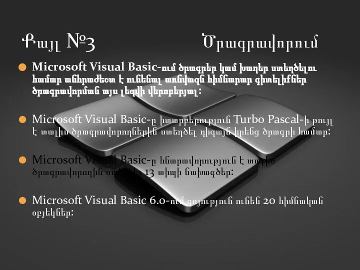 Microsoft Visual Basic-ում ծրագրեր կամ խաղեր ստեղծելու համար անհրաժեշտ է ունենալ