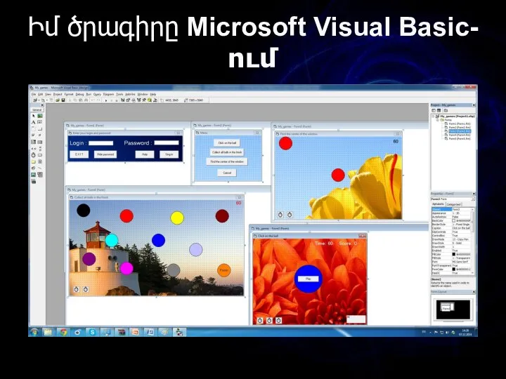 Իմ ծրագիրը Microsoft Visual Basic-ում