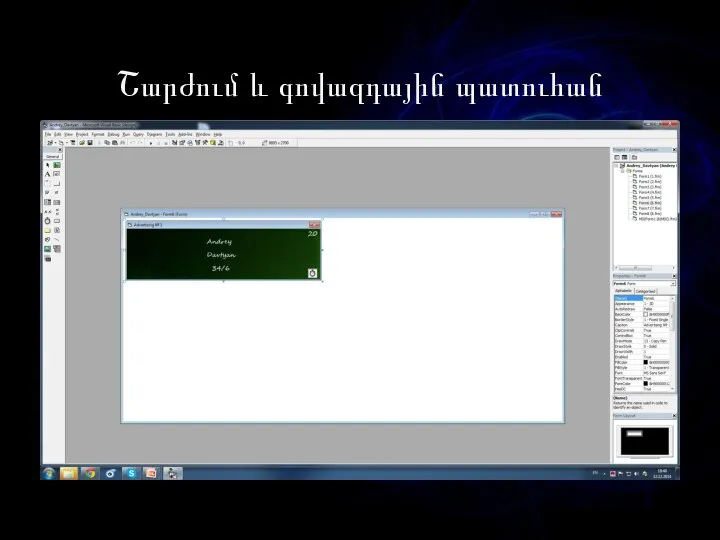 Շարժում և գովազդային պատուհան