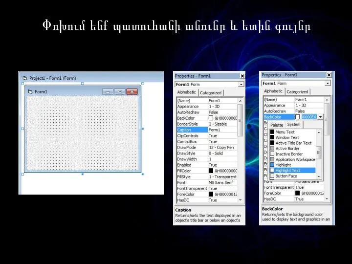 Փոխում ենք պատուհանի անունը և ետին գույնը