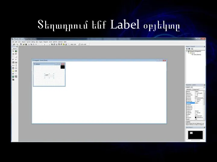 Տեղադրում ենք Label օբյեկտը