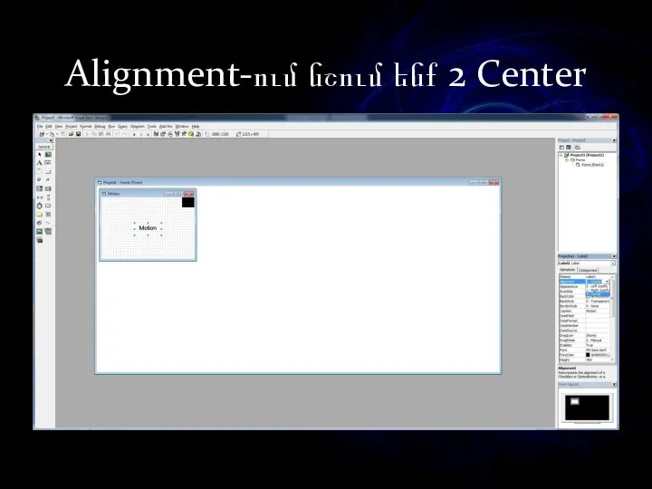 Alignment-ում նշում ենք 2 Center