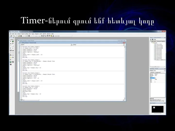 Timer-ներում գրում ենք հետևյալ կոդը