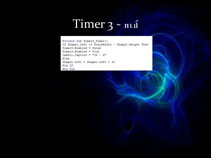 Timer 3 - ում