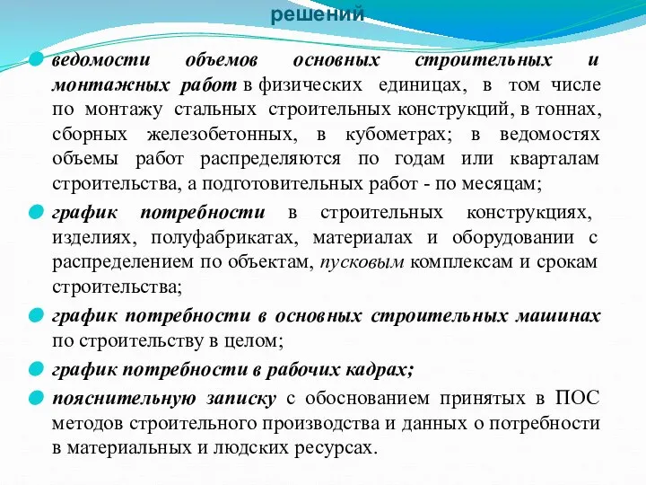 Общие положения и состав вариантов технических решений ведомости объемов основных строительных