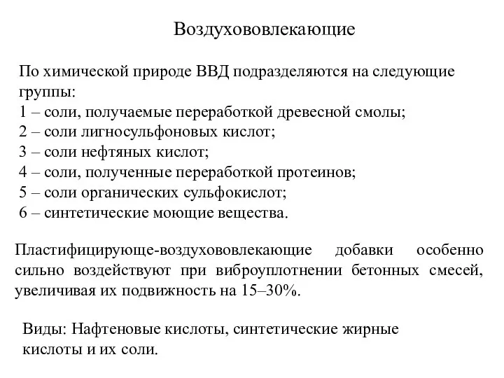 По химической природе ВВД подразделяются на следующие группы: 1 – соли,