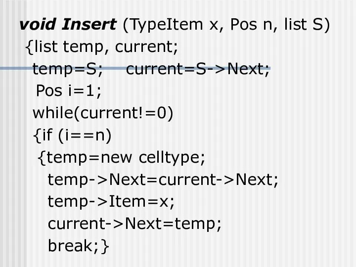 void Insert (TypeItem x, Pos n, list S) {list temp, current;