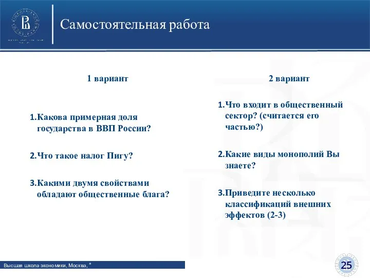 Самостоятельная работа 1 вариант Какова примерная доля государства в ВВП России?