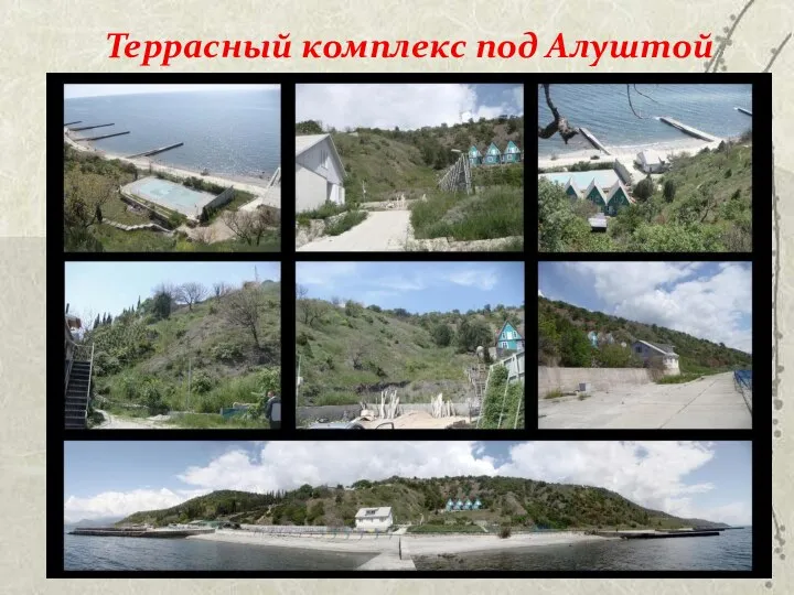 Террасный комплекс под Алуштой