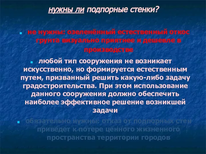 нужны ли подпорные стенки? не нужны: озеленённый естественный откос грунта визуально