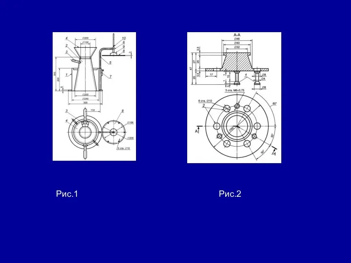 Рис.1 Рис.2