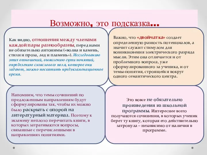 Возможно, это подсказка… Как видно, отношения между членами каждой пары разнообразны,