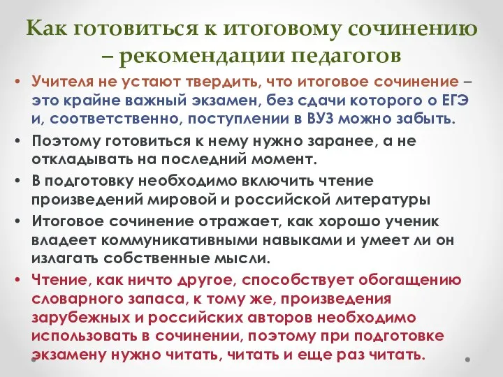 Как готовиться к итоговому сочинению – рекомендации педагогов Учителя не устают