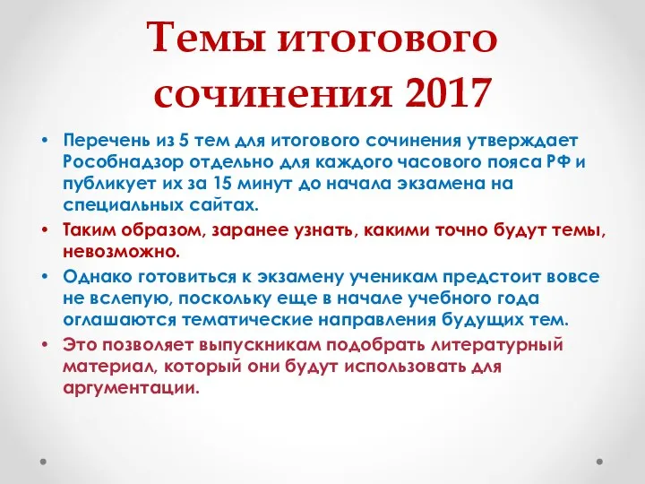 Темы итогового сочинения 2017 Перечень из 5 тем для итогового сочинения