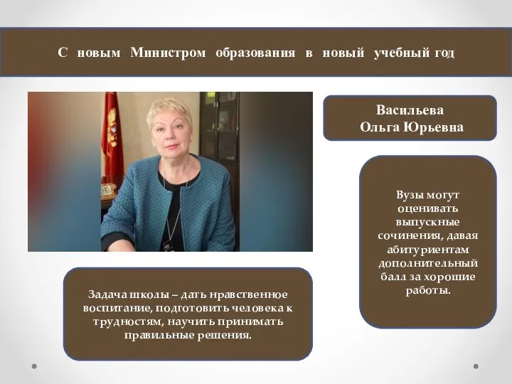 Задача школы – дать нравственное воспитание, подготовить человека к трудностям, научить