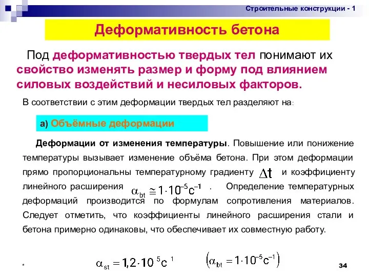 * В соответствии с этим деформации твердых тел разделяют на: Деформации