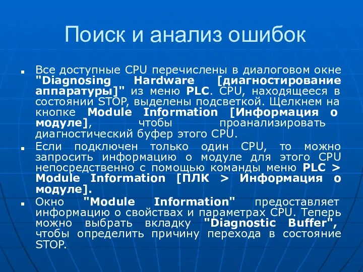 Поиск и анализ ошибок Все доступные CPU перечислены в диалоговом окне