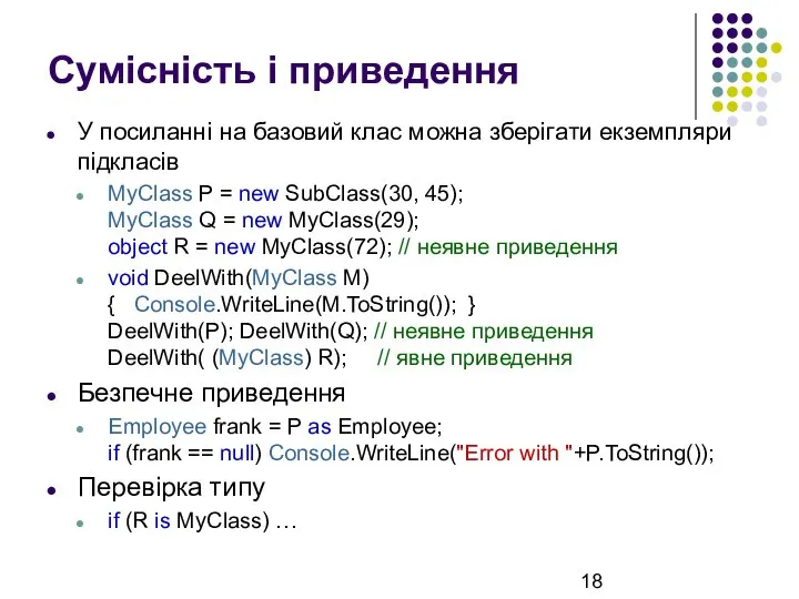 Сумісність і приведення У посиланні на базовий клас можна зберігати екземпляри