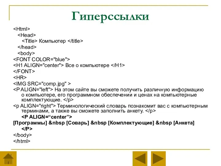 Гиперссылки Компьютер Все о компьютере На этом сайте вы сможете получить