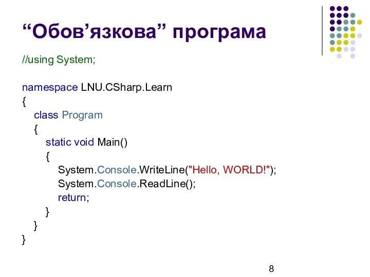 “Обов’язкова” програма //using System; namespace LNU.CSharp.Learn { class Program { static